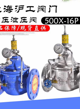 上海沪工泄压阀500X不锈钢泄压阀持压安全泄压阀16P25CDN501300