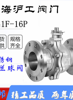 上海沪工球阀不锈钢法兰球阀Q41F-16P25球阀门耐酸碱手动DN156520