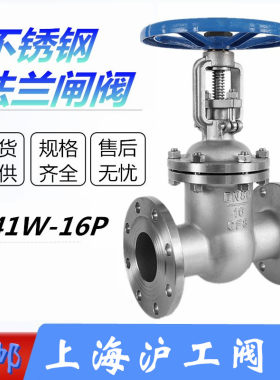 上海沪工不锈钢闸阀Z41W良精工