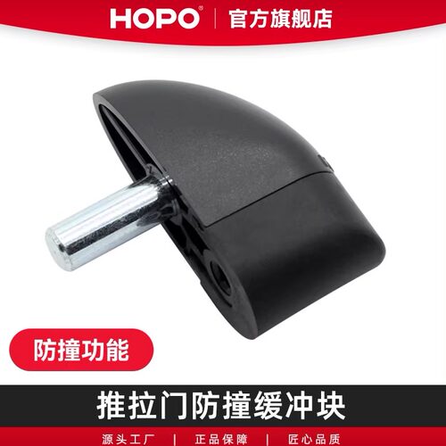 HOPO铝合金静音防撞器推拉门缓冲