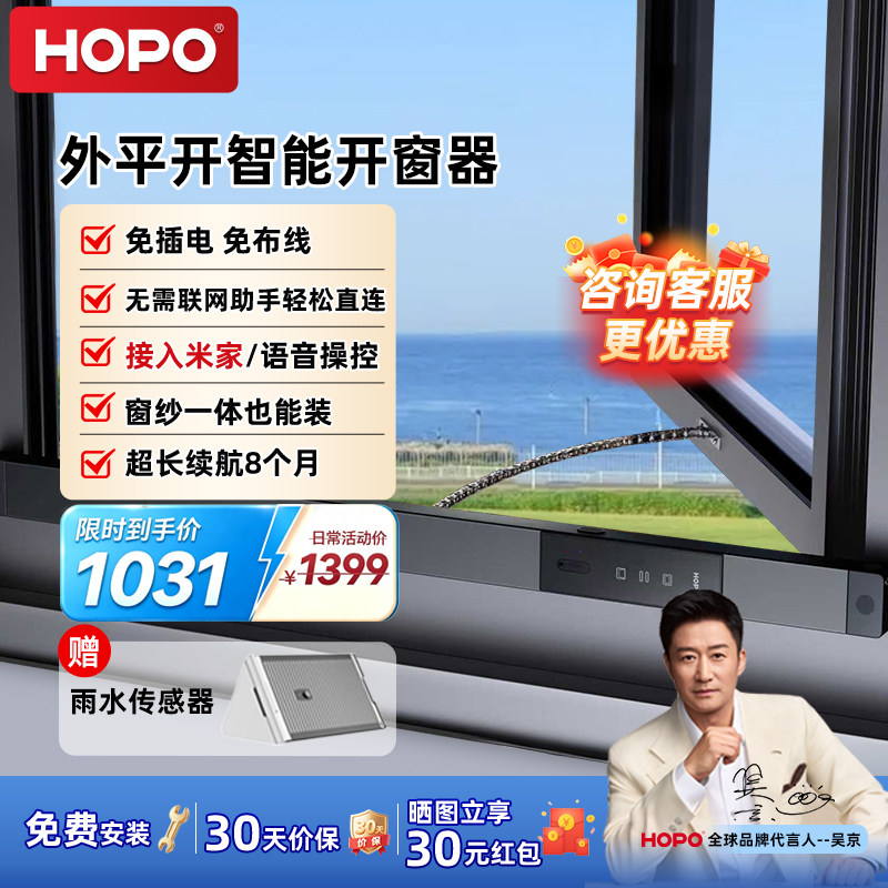 HOPO外平开智能开窗器语音免插电自动推窗器APP远程操控接入米家