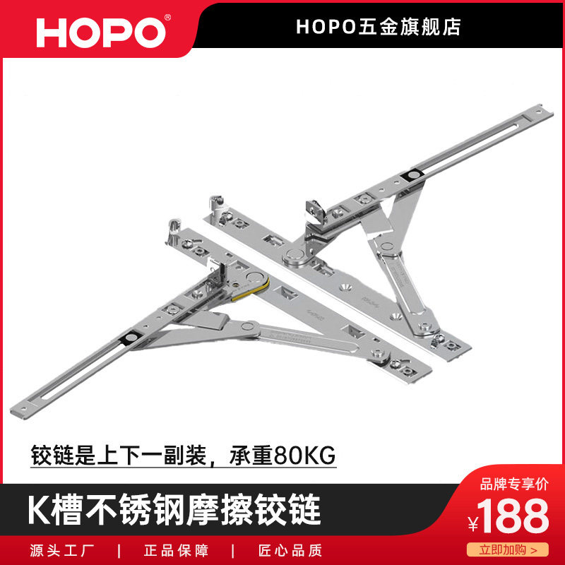hopo k槽铝合金门窗不锈钢摩擦铰链平开窗滑撑撑杆  fh07