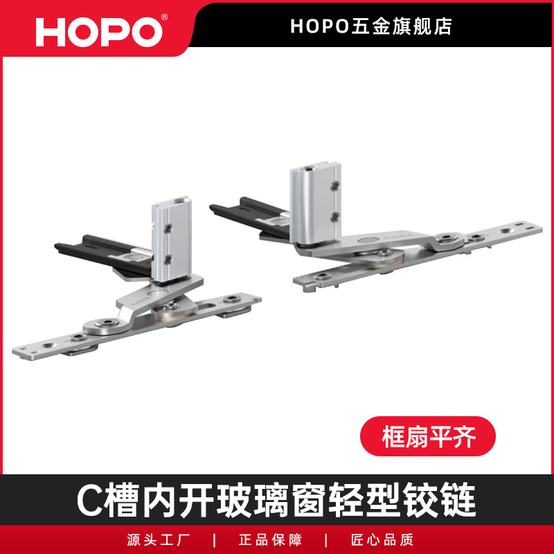 HOPO槽内玻璃窗轻型铰链平开门