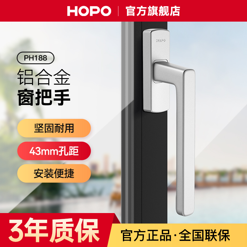 HOPO门窗铝合金手柄断桥