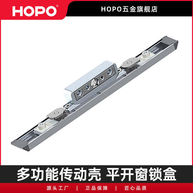 HOPO断桥铝合金门窗户传动器多功能传动壳平开窗无基座锁盒AGC37