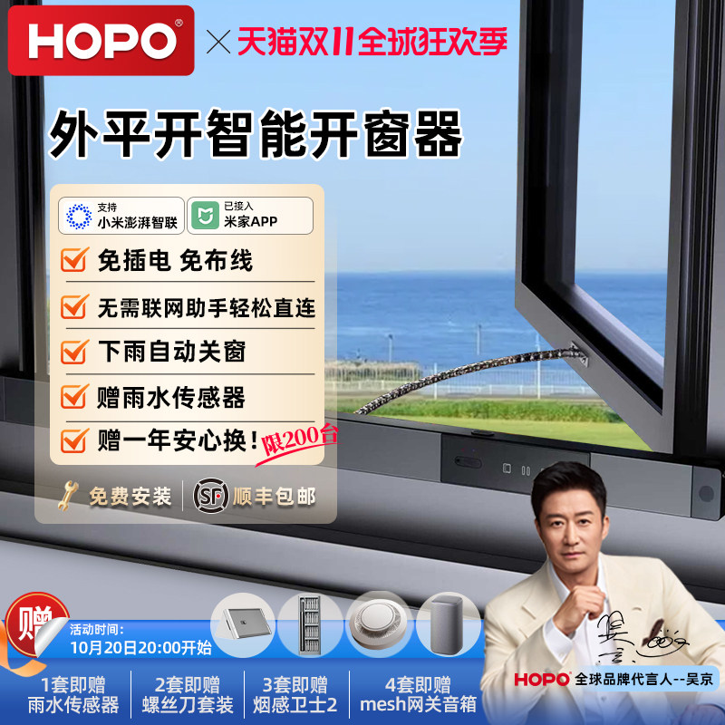 HOPO外平开智能开窗器免插电自动推窗器APP远程操控已接入米家APP
