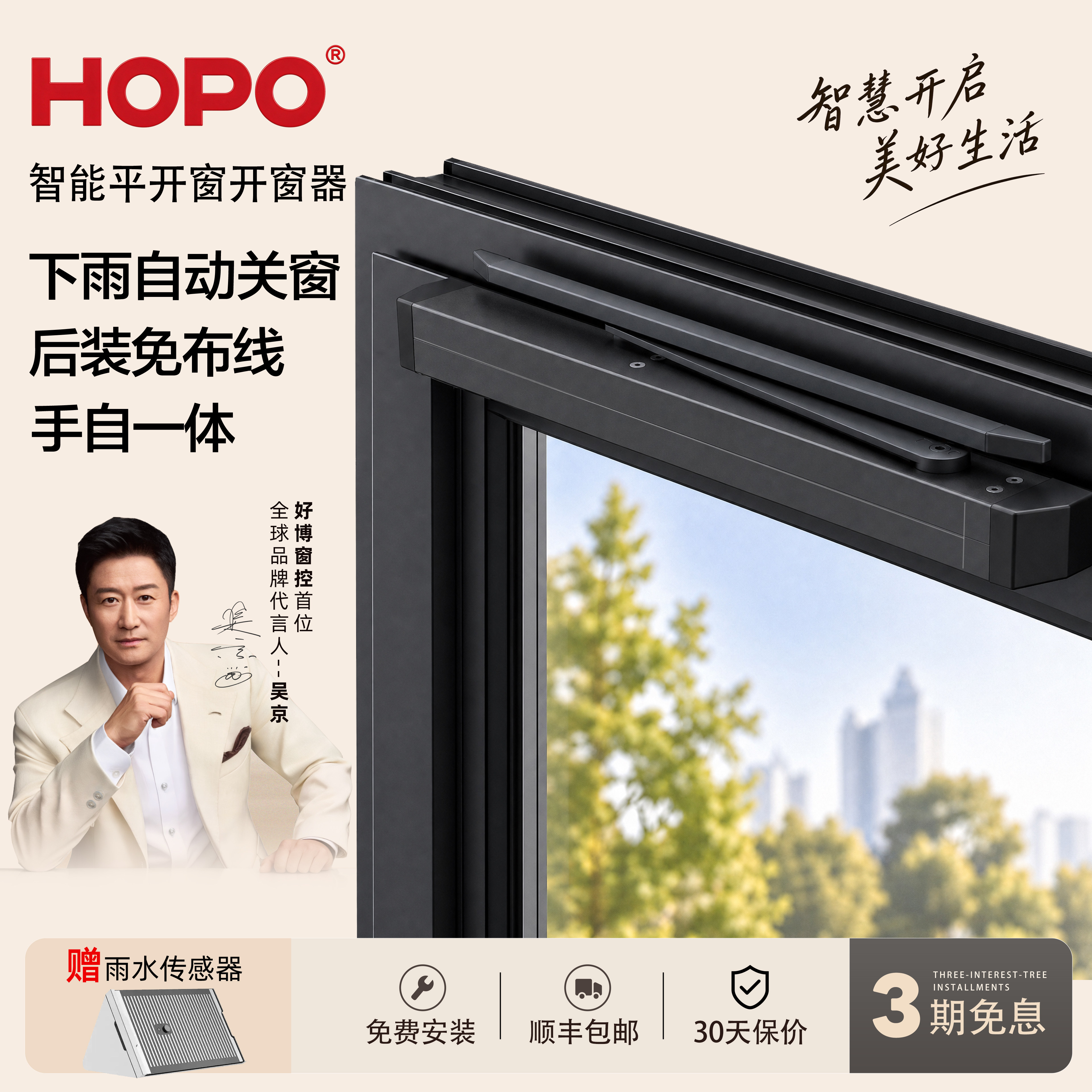 HOPO内平开智能开窗器内倒窗自动推窗器远程操控已接入米家APP