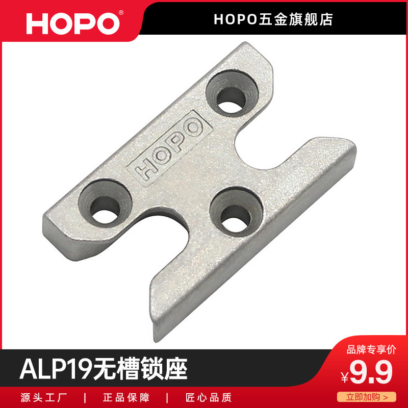 hopo 平开门窗户五金无槽锁座 适用于框件无槽口型材  alp19