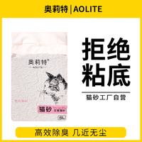 奥莉特猫砂豆腐砂除臭无尘矿石混合猫砂可冲厕豆腐猫砂猫咪用品