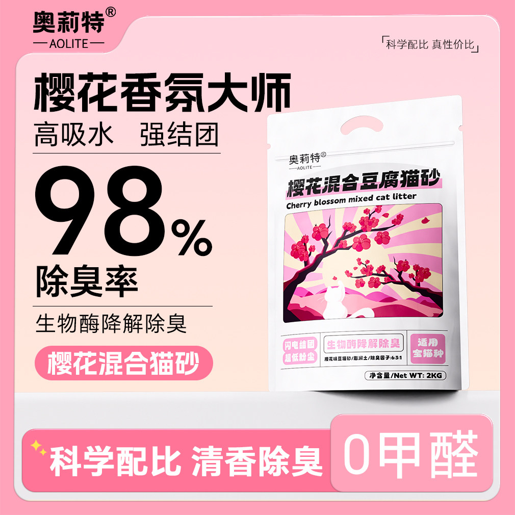 豪车萌猫警长混合猫砂2kg*2袋 14.8元 - 线报酷
