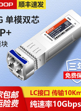 ADOP10G SFP+万兆光模块 单模多模LC接口850/1310nm 300m/10km 高兼容 稳定传输 即插即用 数据中心企业首选