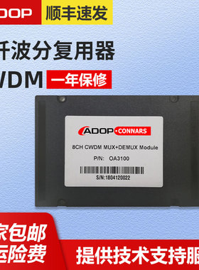 ADOP新千兆万兆CWDM粗波分复用器和解复用器 尾纤ABS盒式/插片盒/机箱支持模块速率(155M,1.25G,10G,16G,25G)