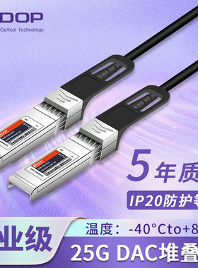 工业级25G无源铜缆ADOP-SFP28转SFP28高速电缆堆叠直连线缆全兼容25G-SFP28-DAC思科Arista戴尔