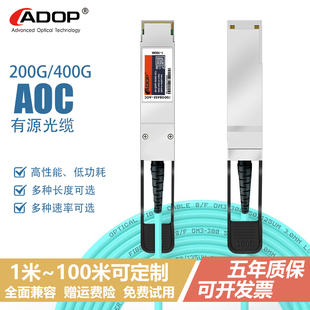 AOC有源光缆 ADOP400G QSFP56 DD转200G 200G光缆迈络思连接线InfiniBand线缆 IB线缆
