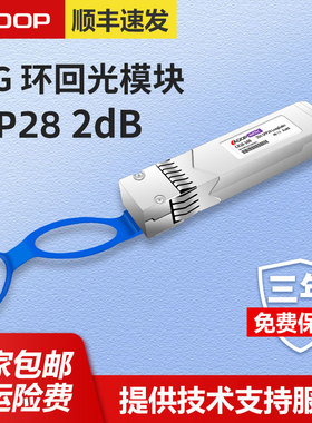ADOP 回路光模块纯光 有源光纤环形器回环器 用于研发测试 插上即可回环测试