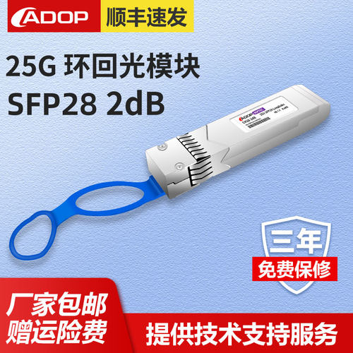 ADOP回路光模块有源环形用于研发