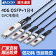 转4SFP 1分4 堆叠线 DAC线缆 铜缆无源线缆 万兆40G QSFP ADOP