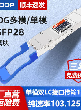 ADOP100G光模块QSFP28 SR4/LR4/CWDM4高速稳定传输 支持DDM数字诊断 高兼容性 数据中心企业机房交换机服务器
