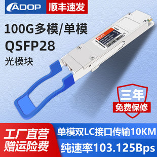 100G光模块QSFP28 LR4 OM4单模G652光纤光缆接口MPO ZR4适用于多模OM3 MDC SR4 ER4 100GB