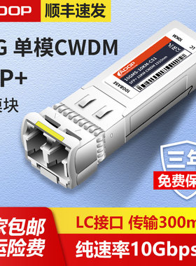 ADOP 10G万兆波分彩光模块 SFP+ CWDM/DWDM模块 用于数据中心交换机波分复用器骨干网 标准兼容光模块