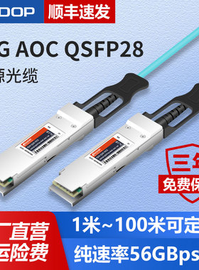 56G有源光缆ADOP-QSFP+转QSFP+堆叠直连线缆兼容56G-QSFP+-AOC思科Arista全兼容