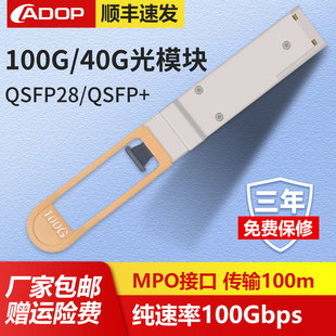 QSFP28 QSFP 100米 ADOP SR4多模 100G Finisar联名款 40G光模块 850nm MPO接口