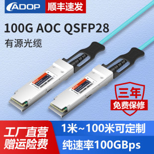 AOC思科Arista华三为戴尔 QSFP28 QSFP28转QSFP28堆叠直连线缆兼容100G 100G有源光缆ADOP