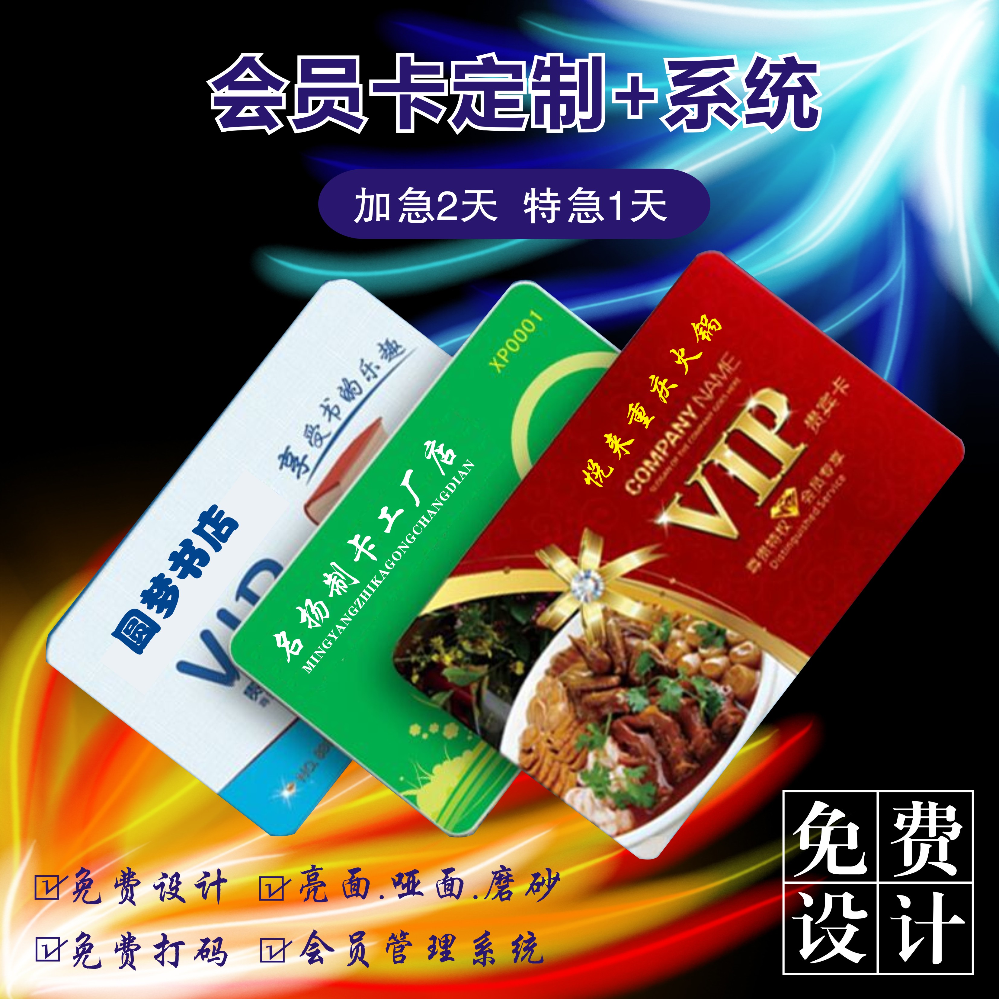 PVC会员卡定制会员管理系统积工牌吊牌