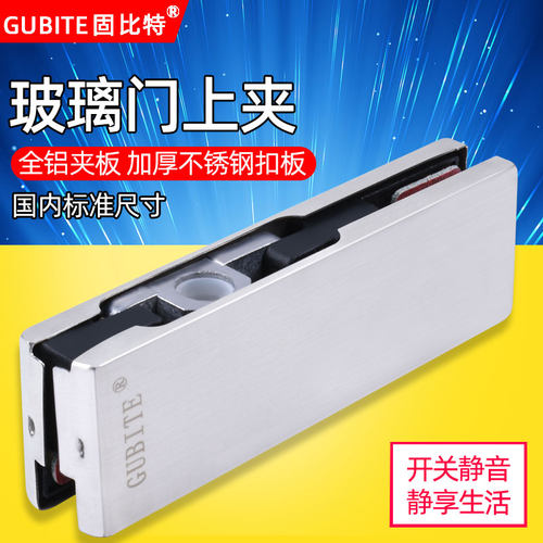 固比特玻璃门夹加厚不锈钢盖板
