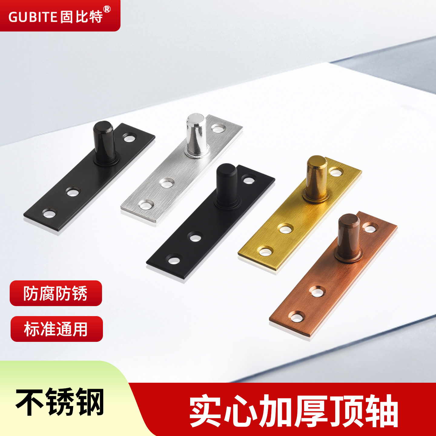 固比特地弹簧门不锈钢顶轴