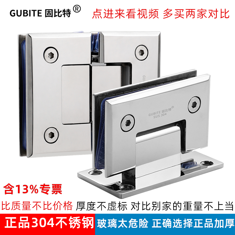 固比特不锈钢加厚浴室夹玻璃合页