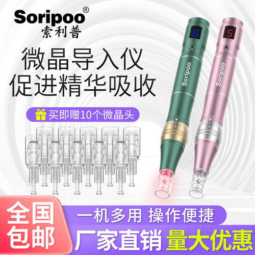 索利普微晶笔水光飞梭头皮中胚层