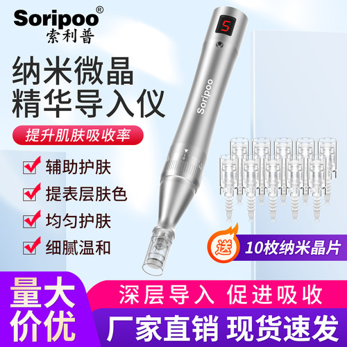 电动微针微晶纳米导入仪头皮中胚