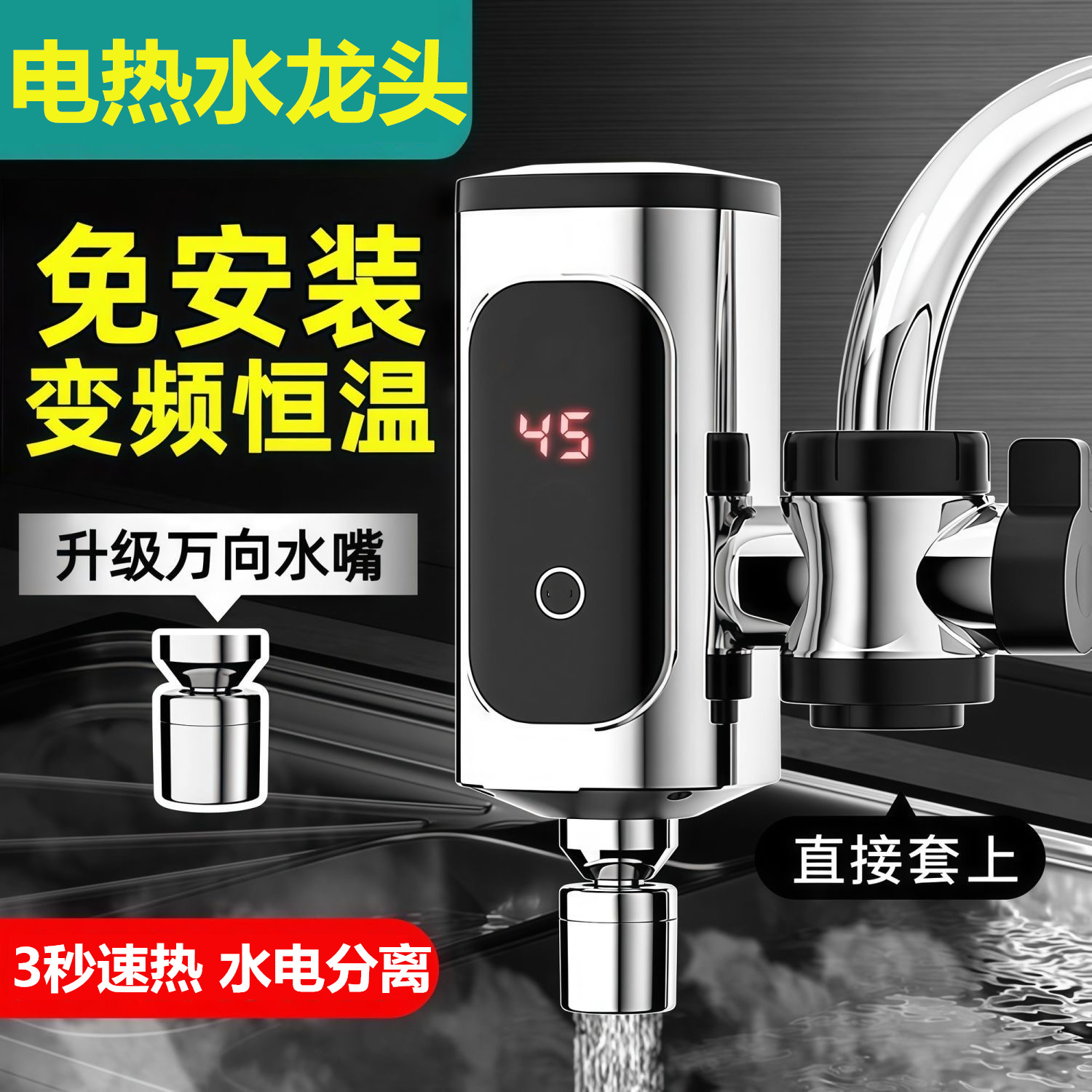 脸盆电热水龙头即热式小型加热水器厨卫两用上线卫生间三秒热速热