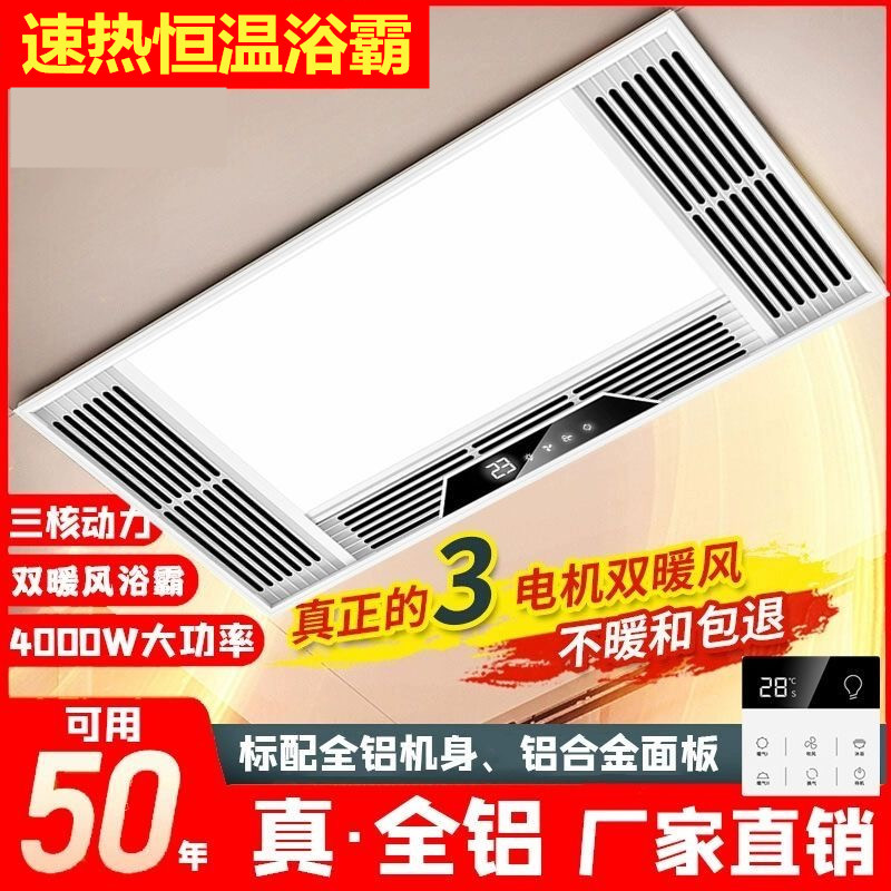 吸顶嵌入式取暖+换气+照明
