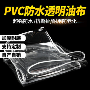 透明塑料布加厚防水花防雨宿舍2米x2米帐篷布三乘老化PVC雨布遮雨