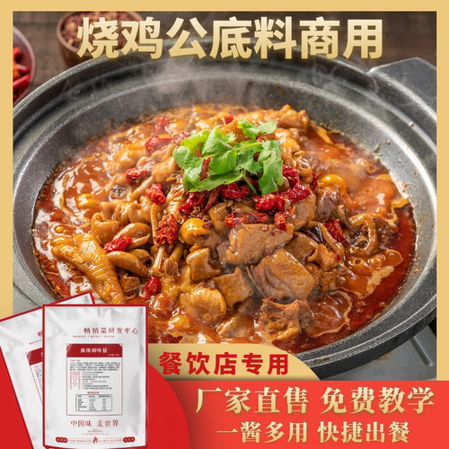 重庆香辣肥肠烧鸡公酱料调味料开店商用麻辣芋儿鸡公煲火锅底料包