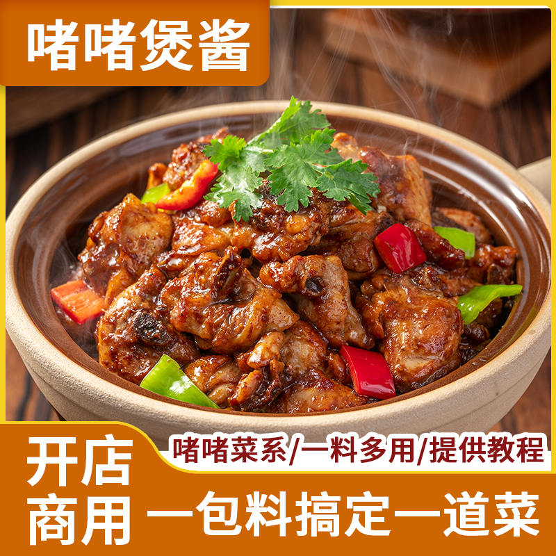 广式啫啫煲酱料商用同款免费教学