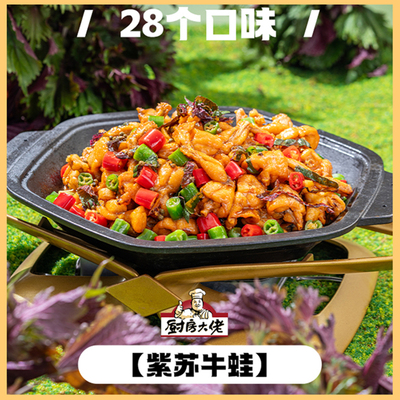 紫苏酱香辣紫苏牛蛙酱料商用麻辣泡椒美蛙鱼头田螺酱跳跳蛙调料包