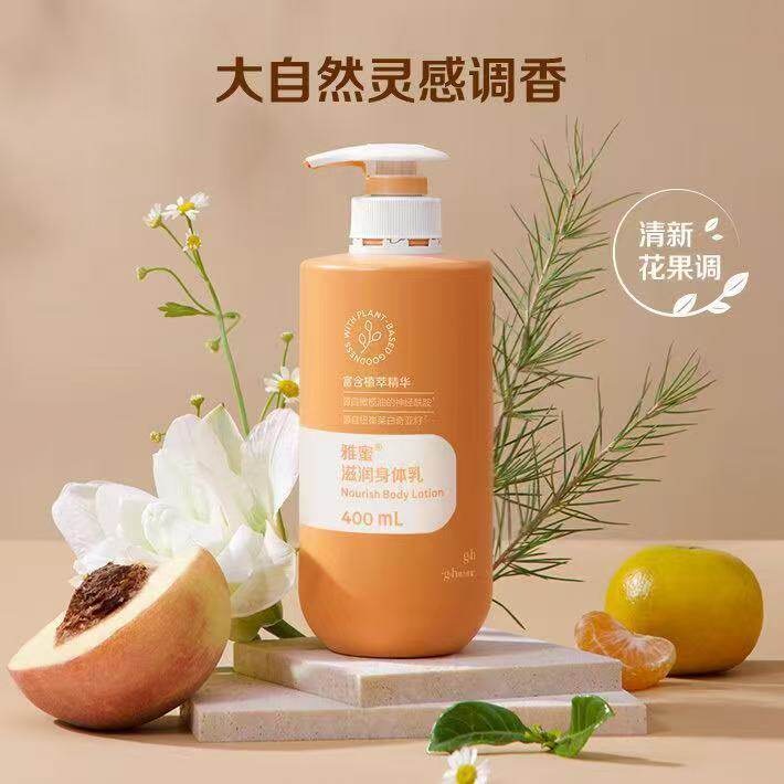 安利雅蜜滋润润体乳 安利身体乳 400ml