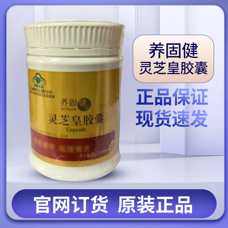 无限极灵芝皇胶囊 36g约120粒