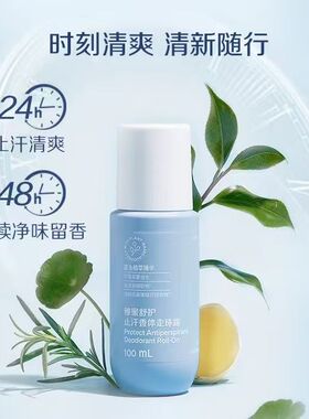 安利止汗露走珠香体干爽去汗味