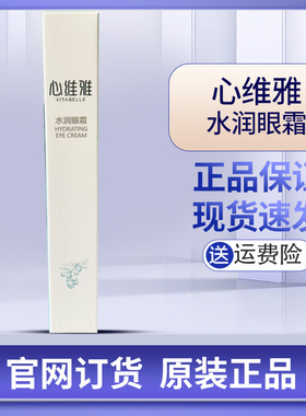 无限极保湿眼霜保湿眼霜无限极