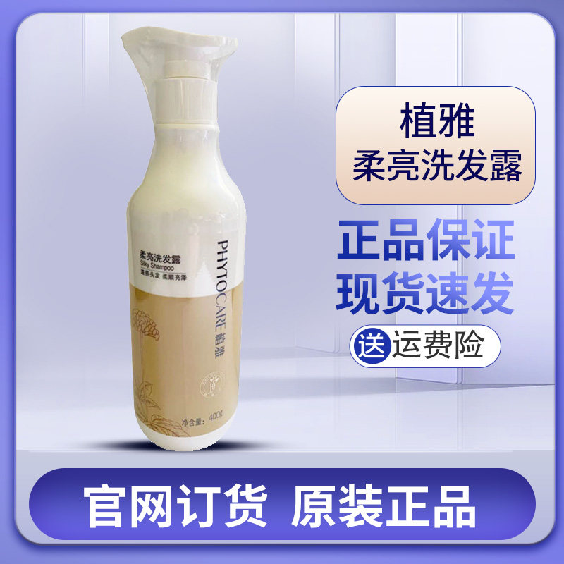 无限极植雅柔亮洗发露400ml植雅小瓶洗发水正品