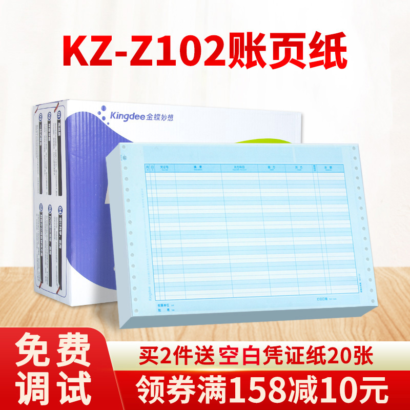 针打明细账金蝶KZ-Z102