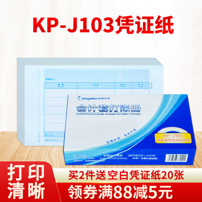 发票版增值税金蝶KP-J103