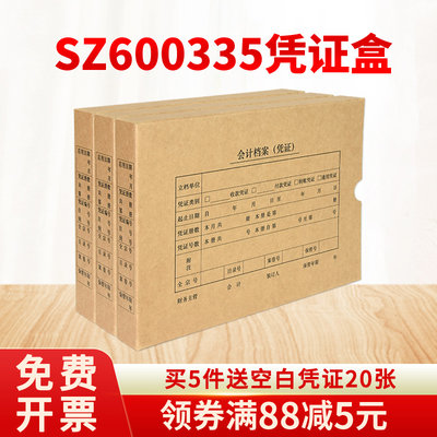 广友a4横版凭证装订纸档案盒