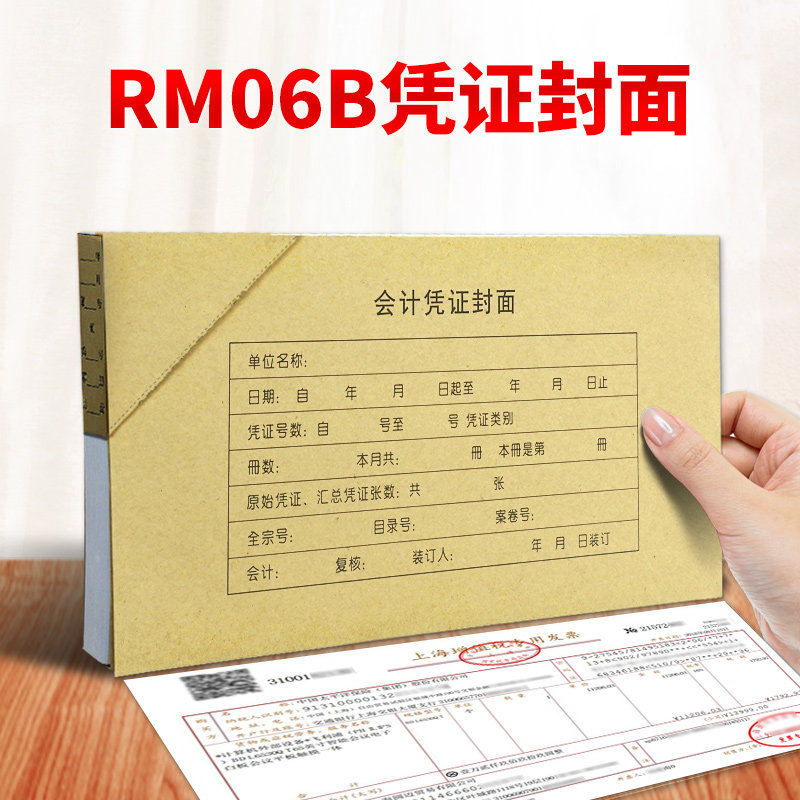 金蝶凭证封面封底带包角rm06b会计装订封皮套打账册记账凭证纸kp-j105