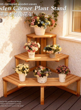 实木花架子转角置物架阳台客厅落地式多肉花盆托架阶梯式植物户外