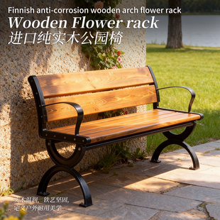 户外铁艺椅子公园椅休闲防腐木靠背长椅庭院露天室外长条凳子实木